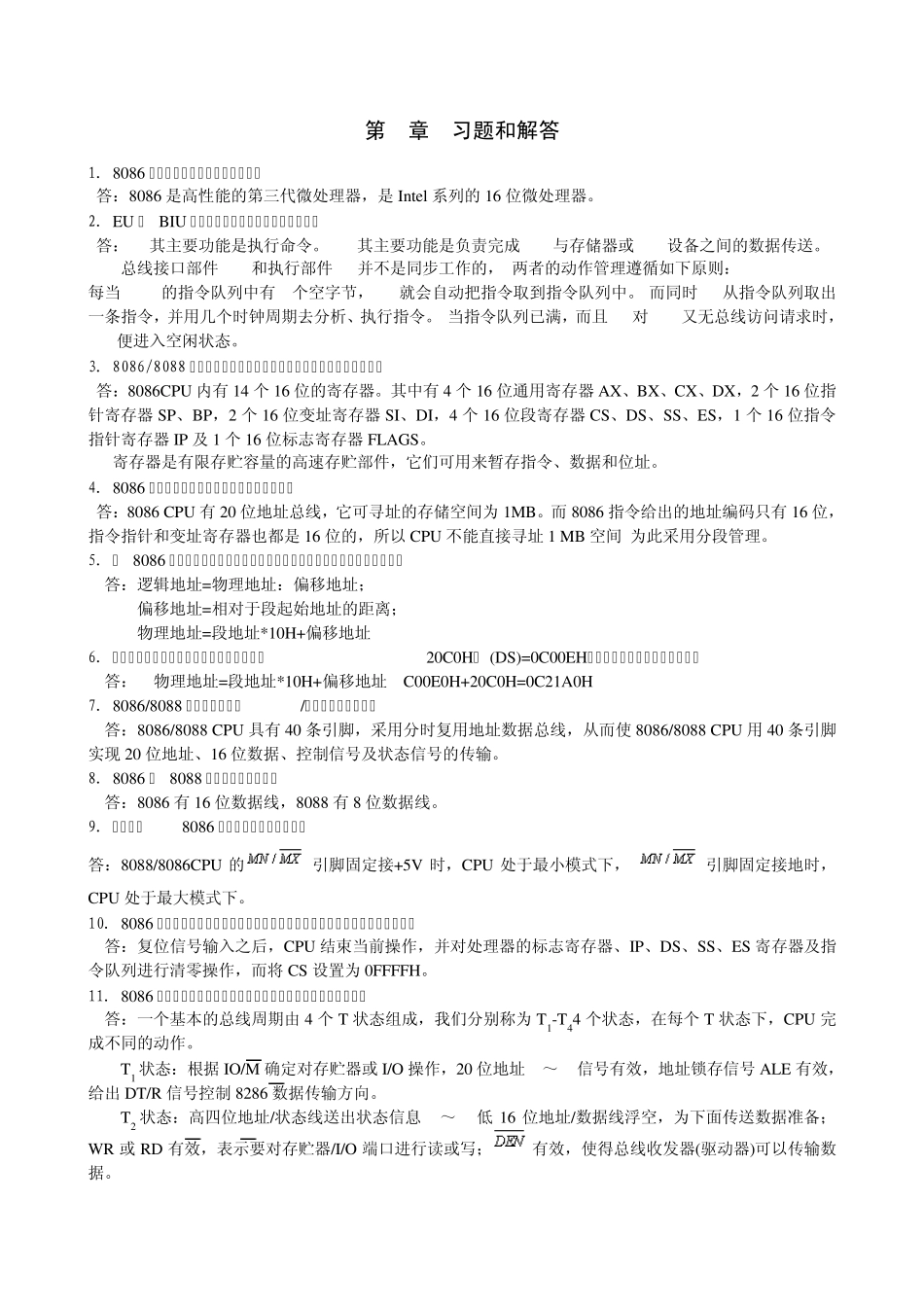 微机原理习题解答_第2页