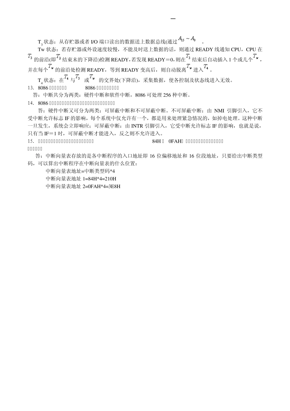 微机原理习题解答_第3页