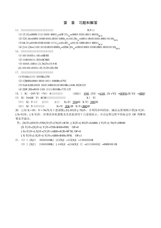 微机原理习题解答