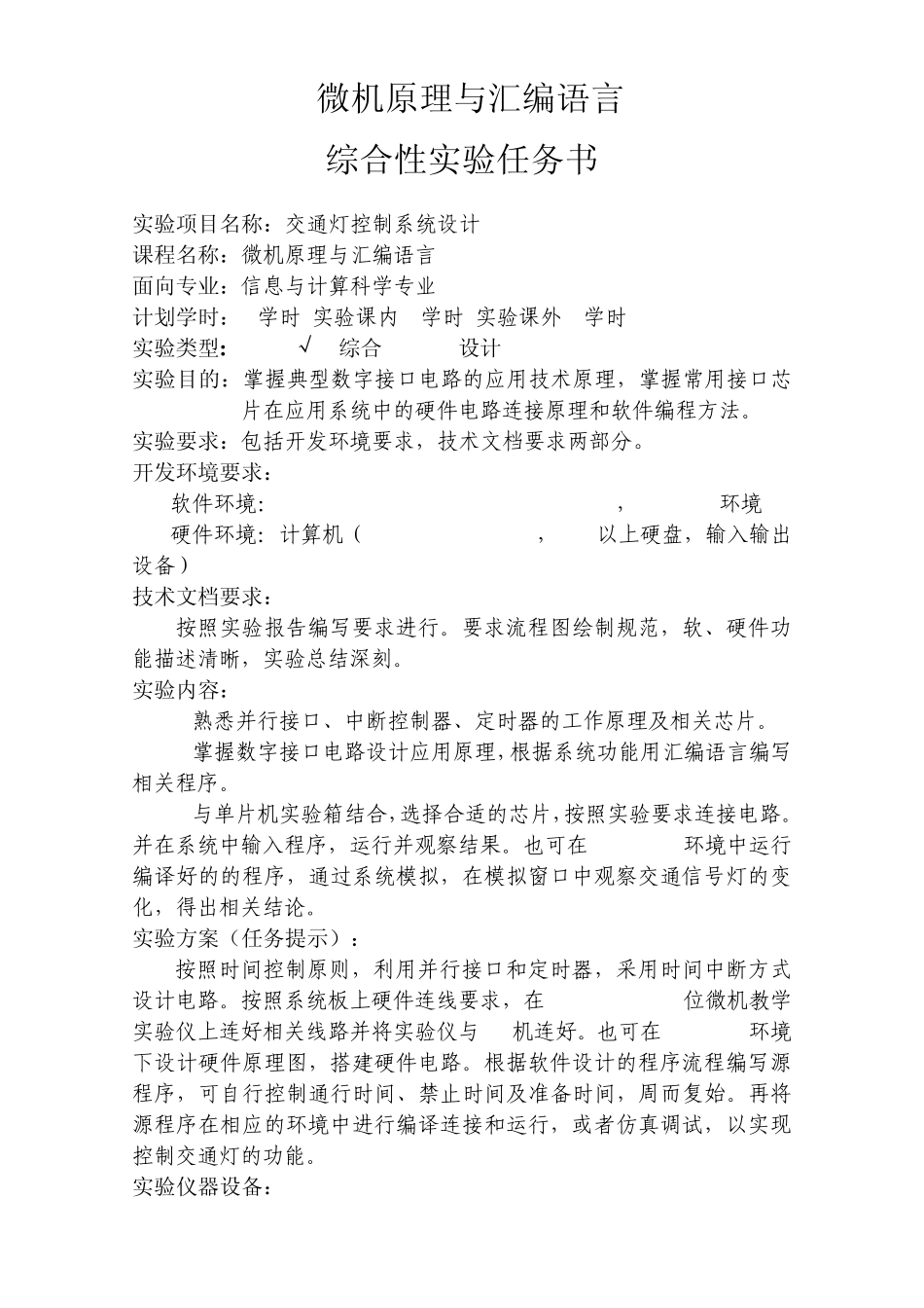 微机原理交通灯控制系统设计实验_第2页