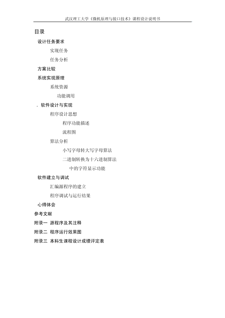 微机原理代码转换程序_第2页