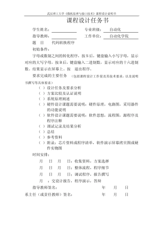 微机原理代码转换程序
