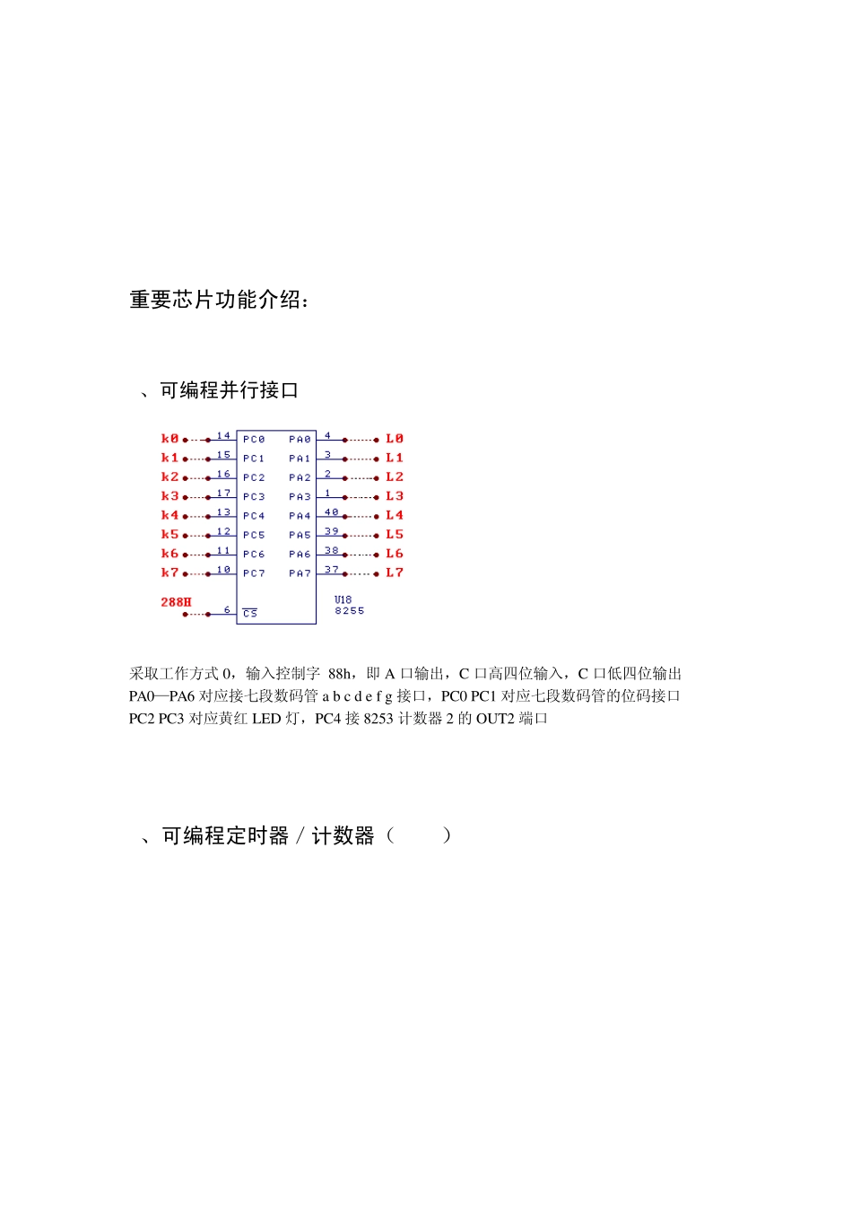 微机原理及其应用微型计算机温度控制系统设计课程设计报告_第3页