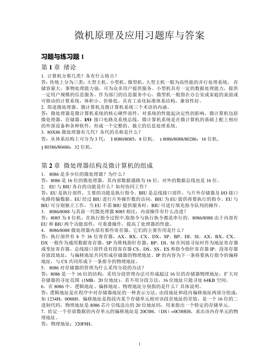 微机原理及应用习题库与答案_第1页