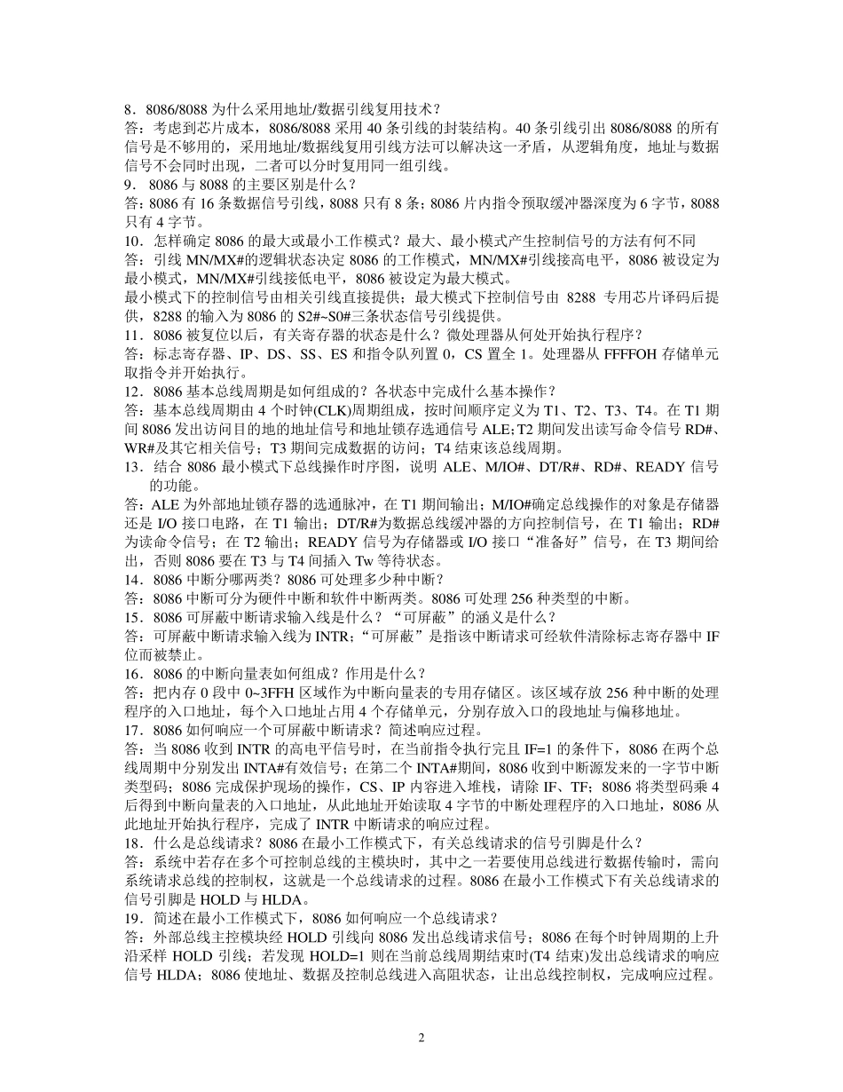 微机原理及应用习题库与答案_第2页