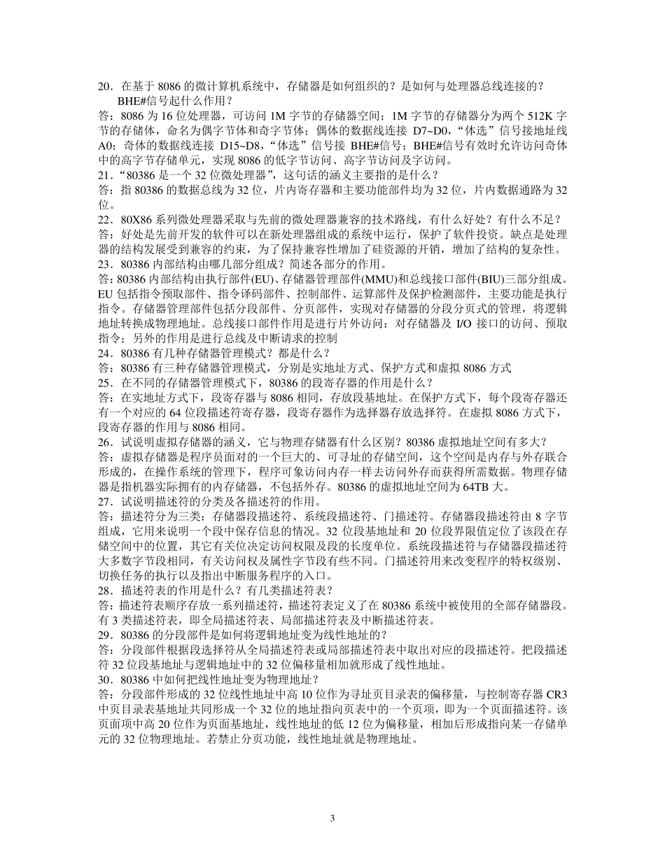 微机原理及应用习题库与答案_第3页
