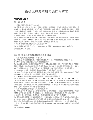微机原理及应用习题库与答案