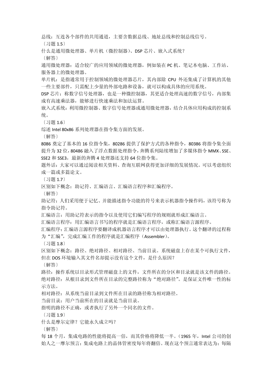 微机原理及其应用课后答案(配套清华大学出版社,主编钱晓捷)_第2页