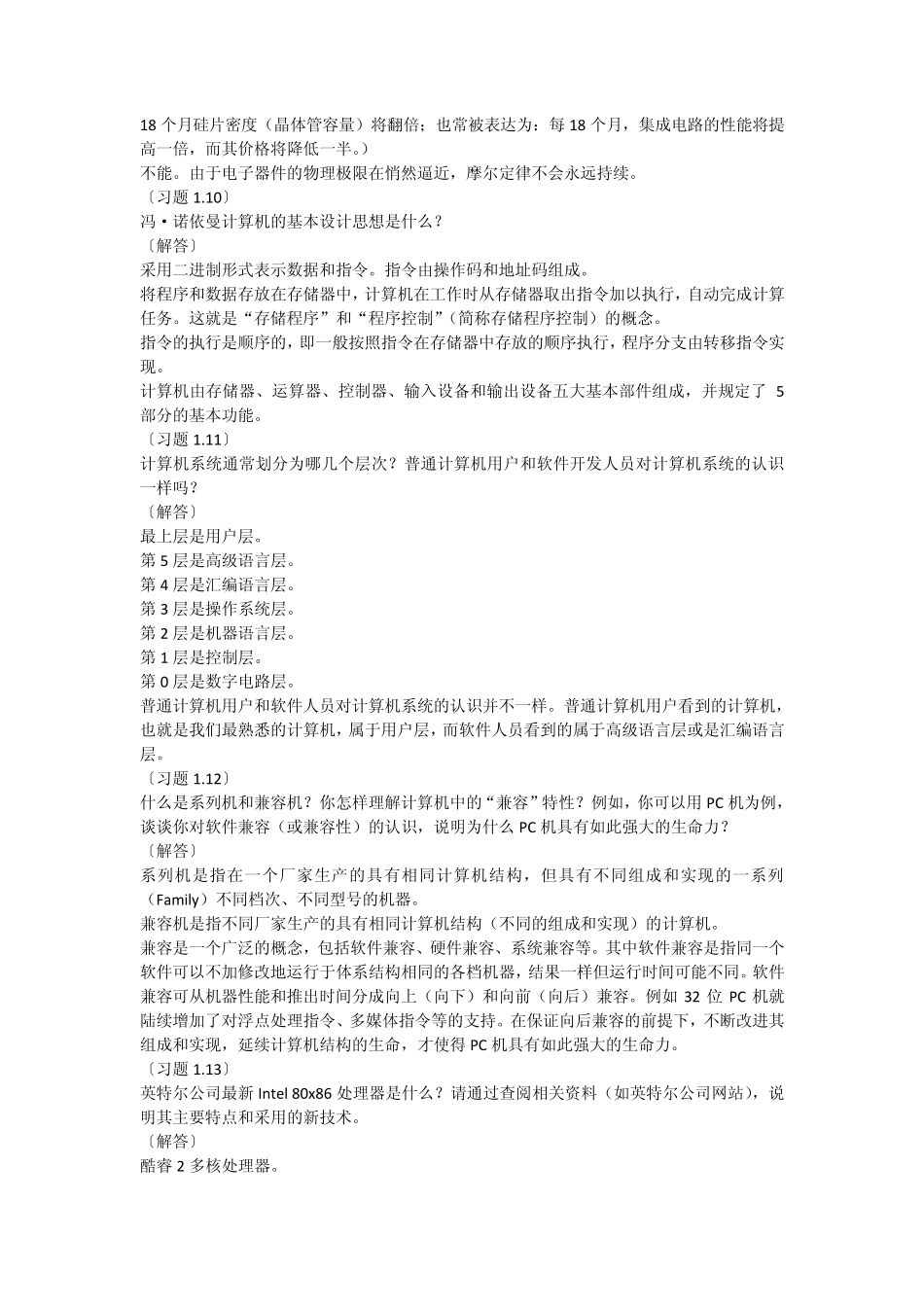 微机原理及其应用课后答案(配套清华大学出版社,主编钱晓捷)_第3页