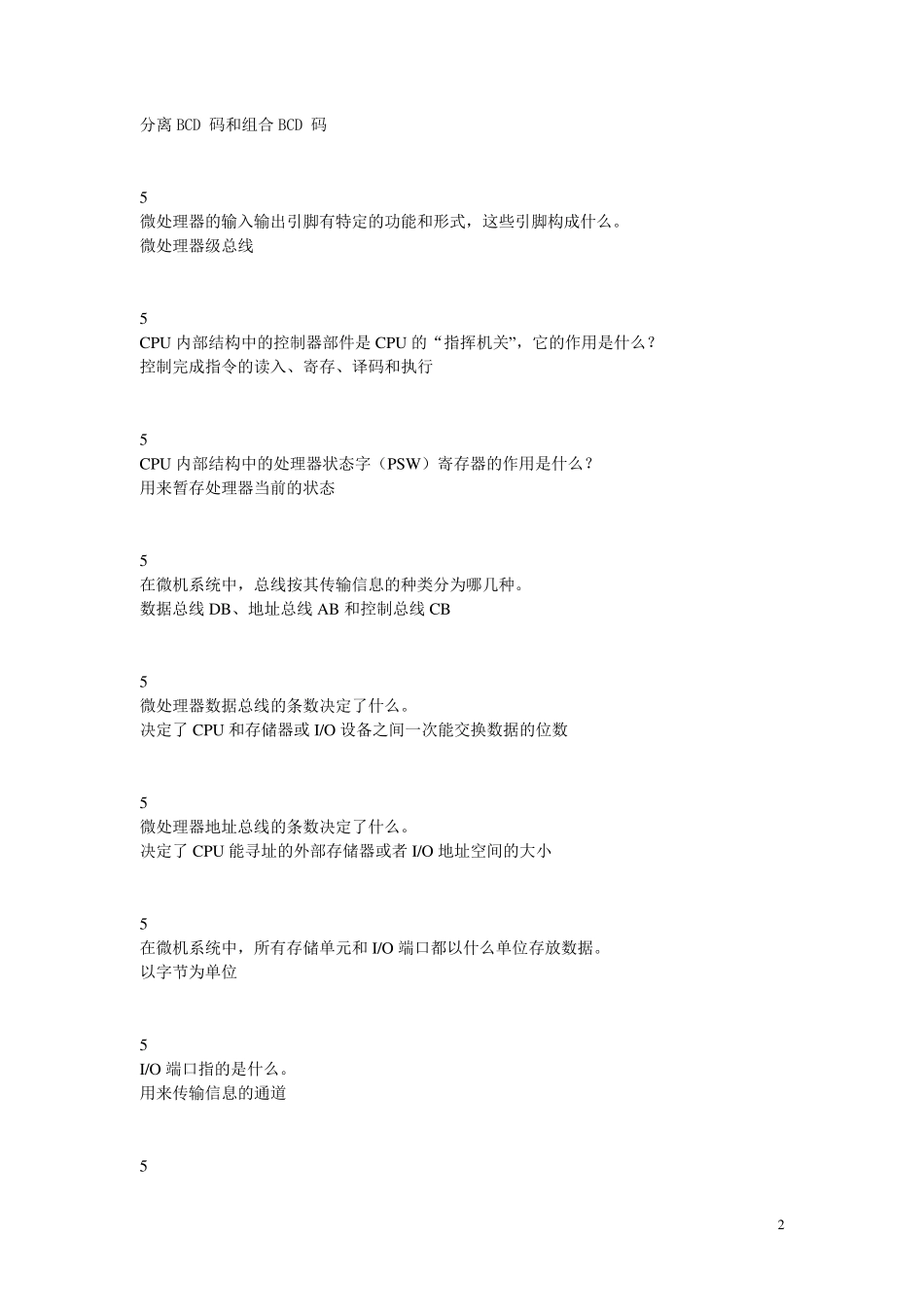 微机原理及应用习题库硬件简答题_第2页