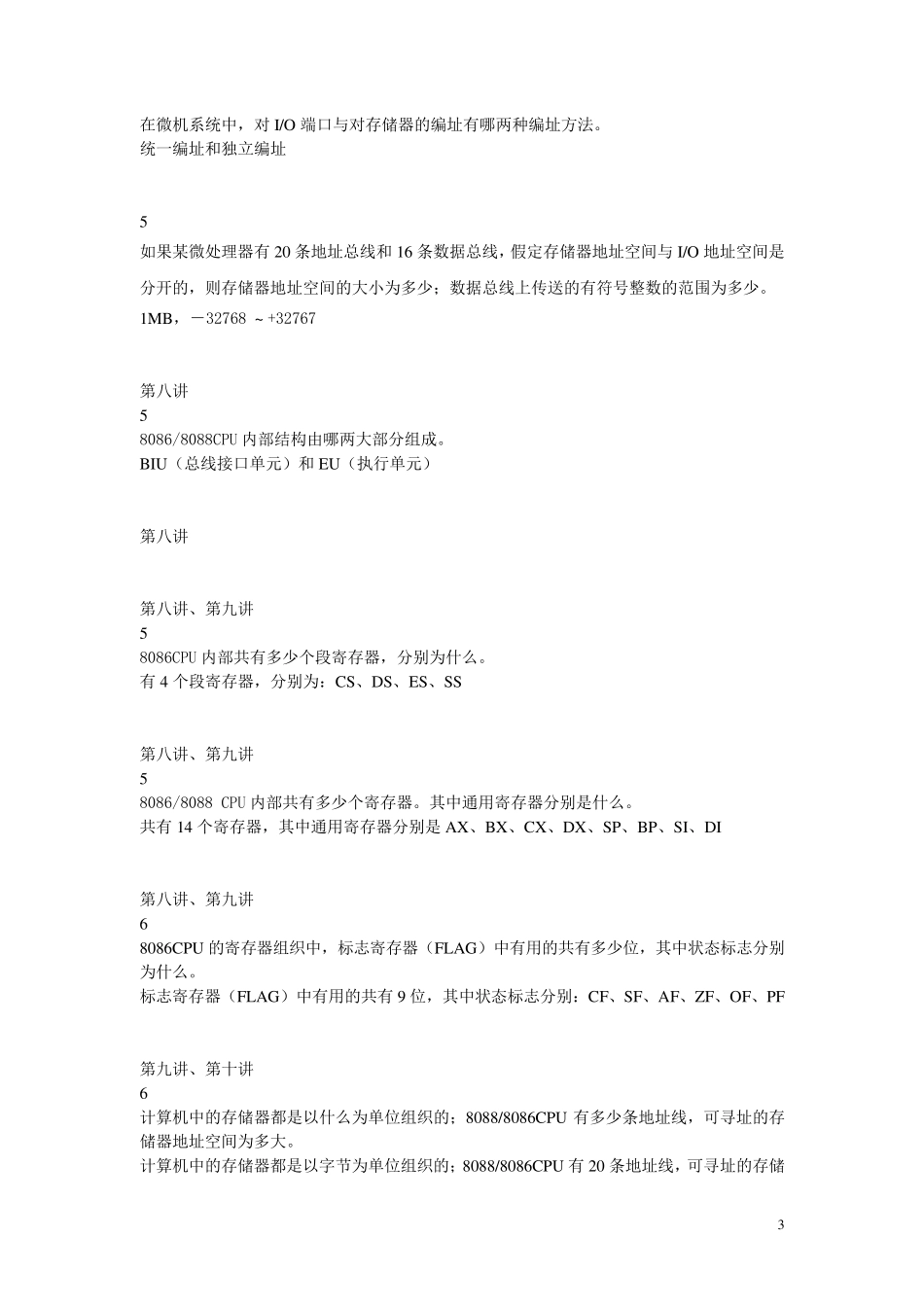 微机原理及应用习题库硬件简答题_第3页