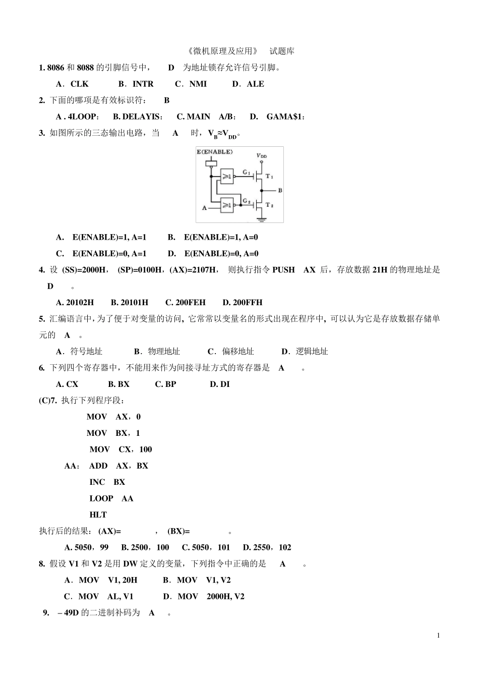 微机原理及应用试题库_第1页