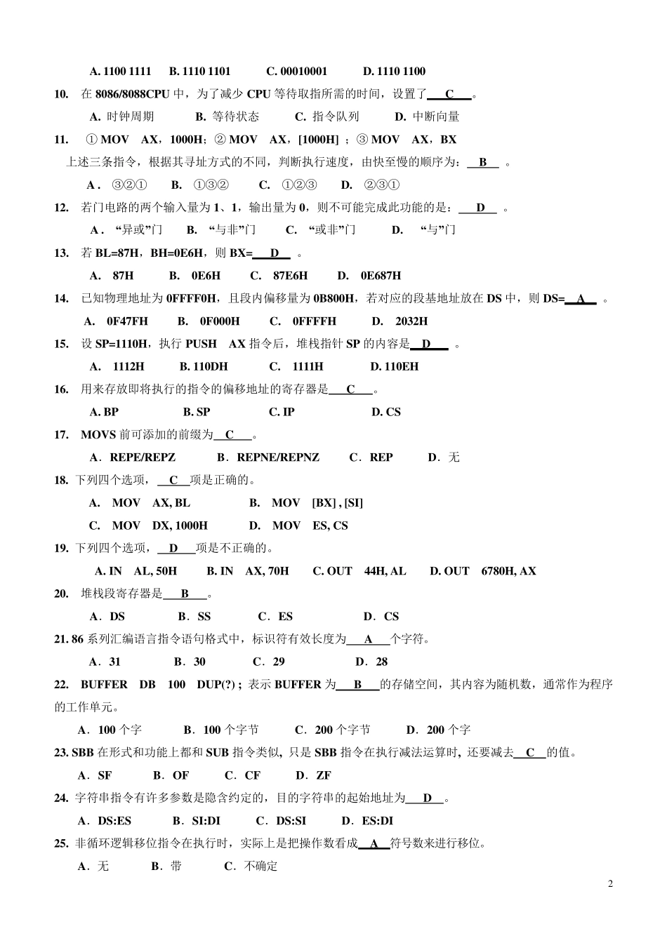 微机原理及应用试题库_第2页