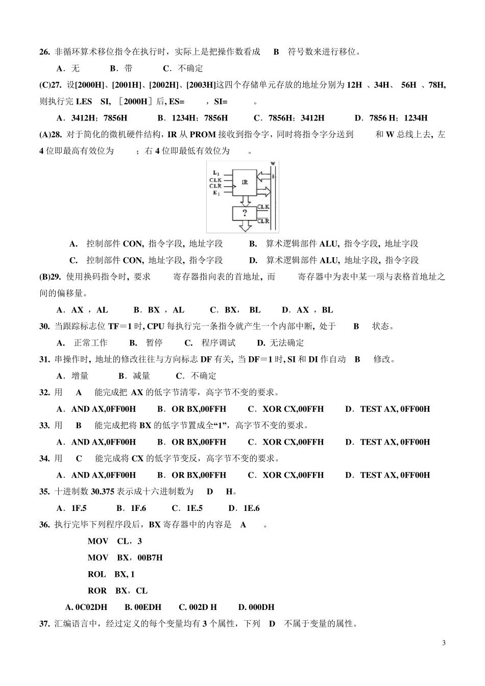 微机原理及应用试题库_第3页