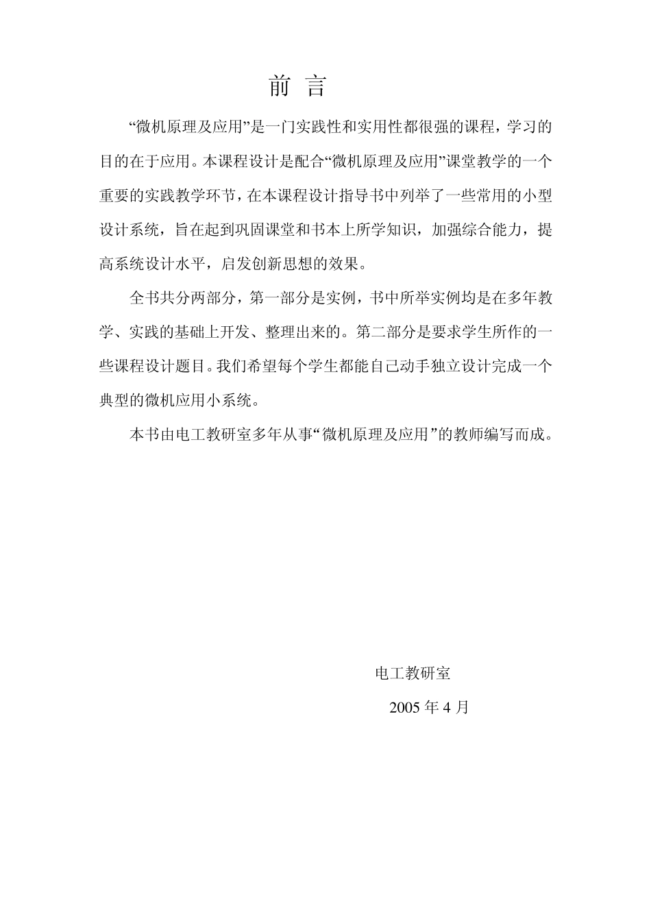 微机原理及应用课程设计_第2页