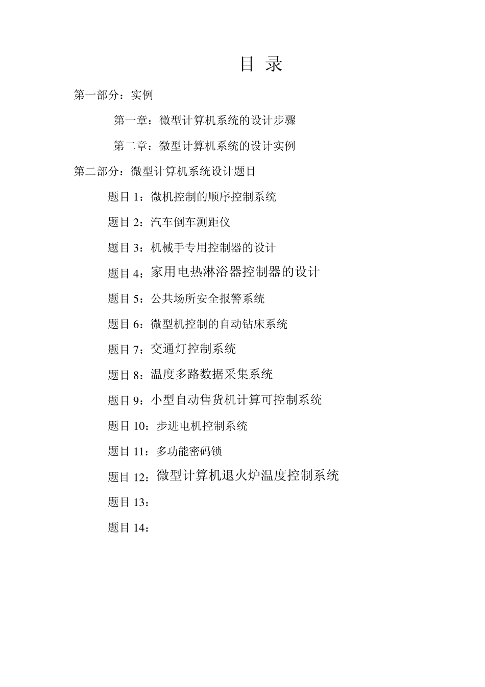 微机原理及应用课程设计_第3页