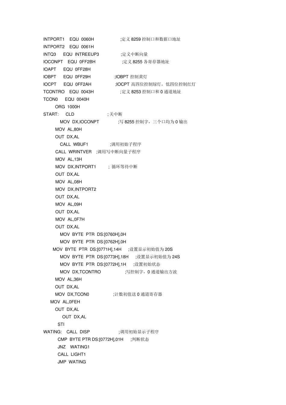 微机原理及应用课程设计报告_第2页
