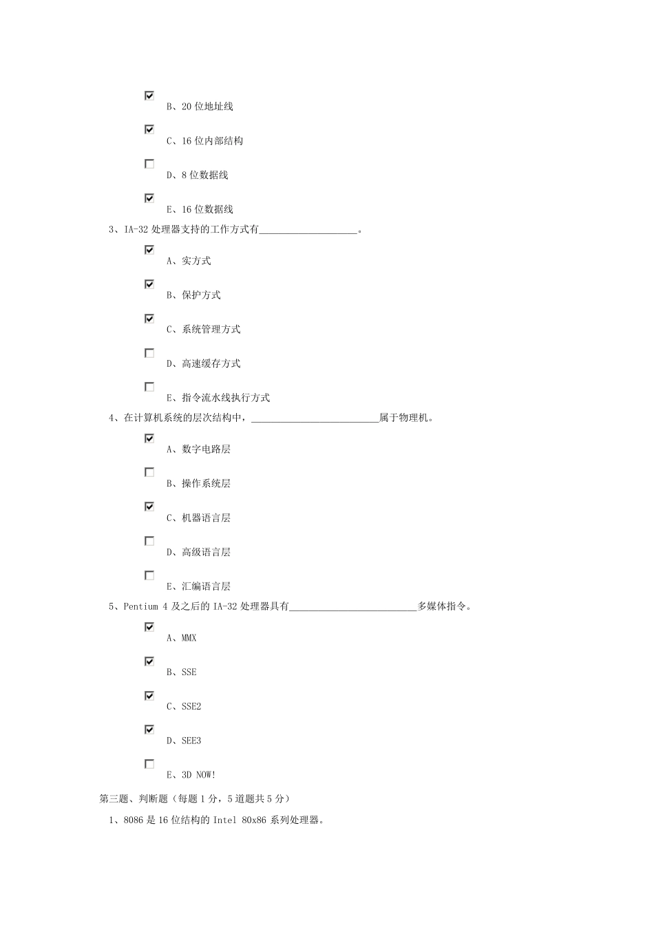 微机原理及接口技术_第2页