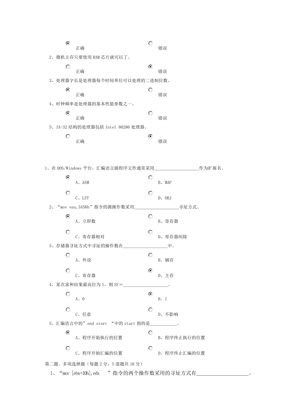 微机原理及接口技术_第3页