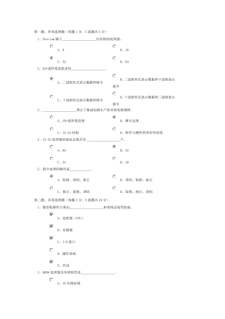 微机原理及接口技术