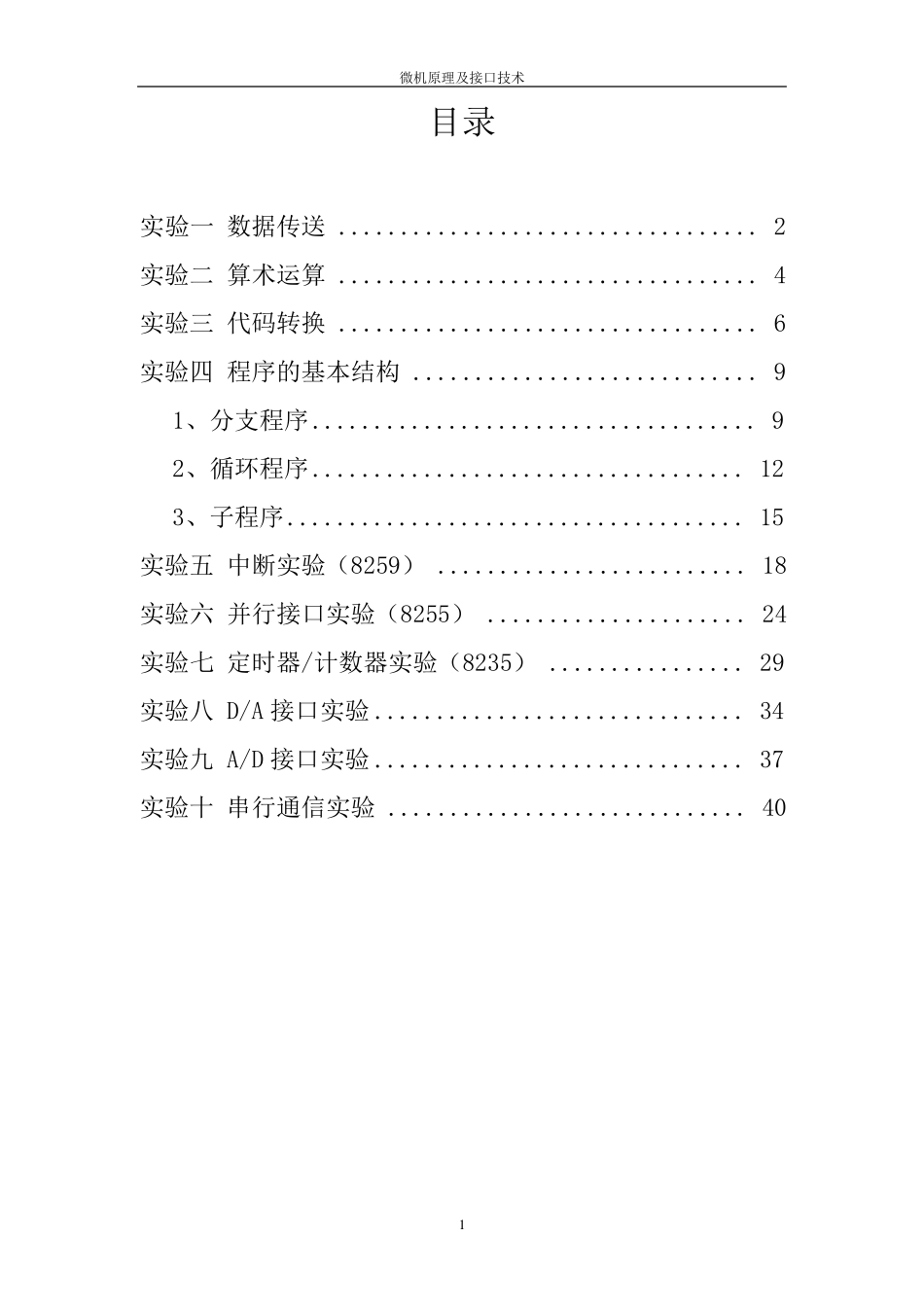 微机原理及接口技术实验报告_第2页