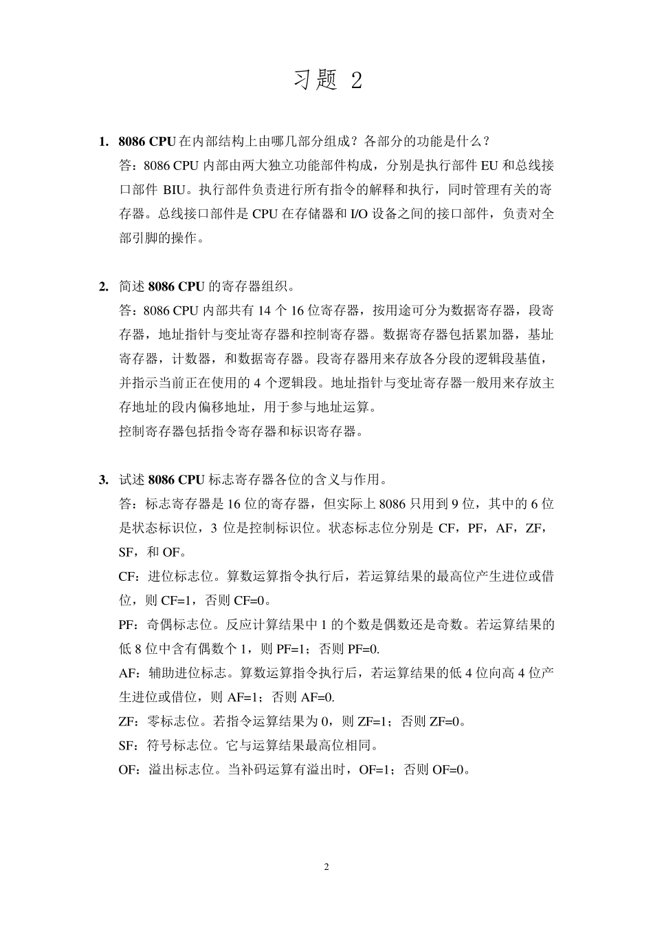 微机原理复习题_第2页