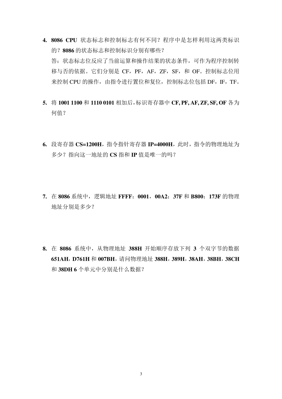 微机原理复习题_第3页