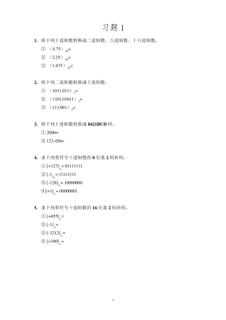 微机原理复习题