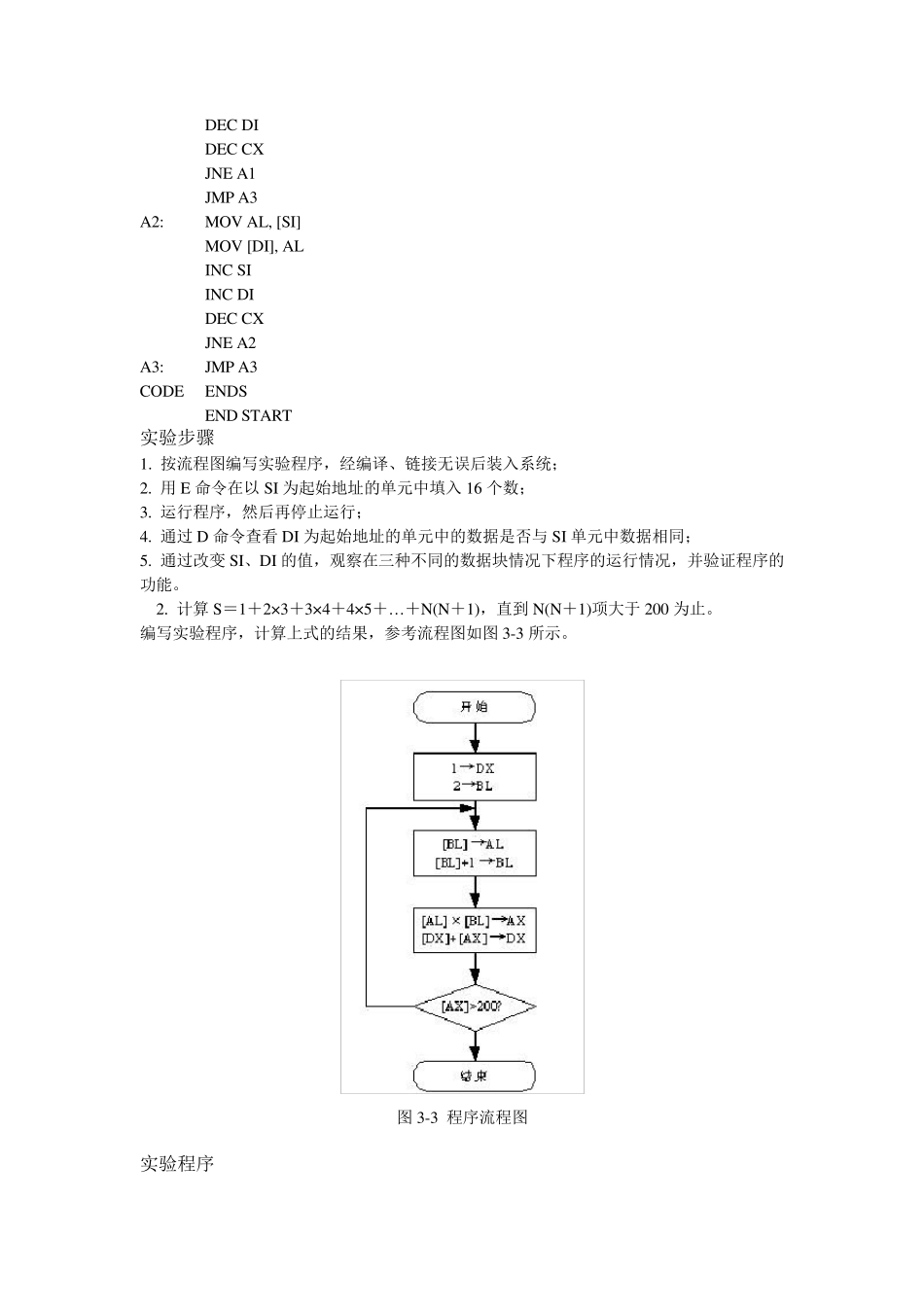 微机原理实验之分支程序、循环程序设计_第3页