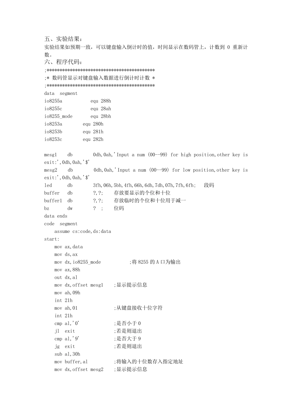 微机原理实验报告_实验三_七段数码管_第3页