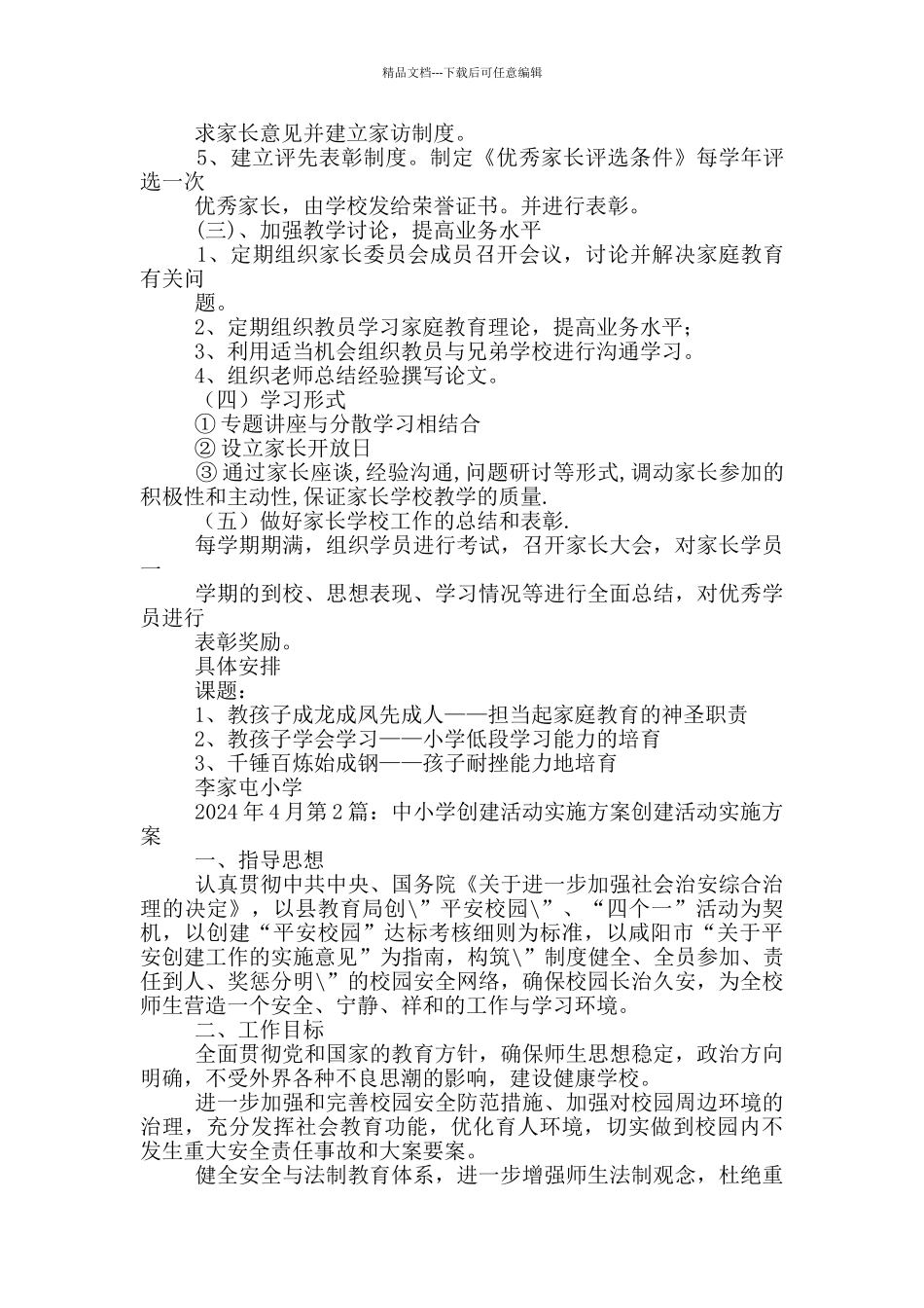 中小学网上开课实施方案_第2页