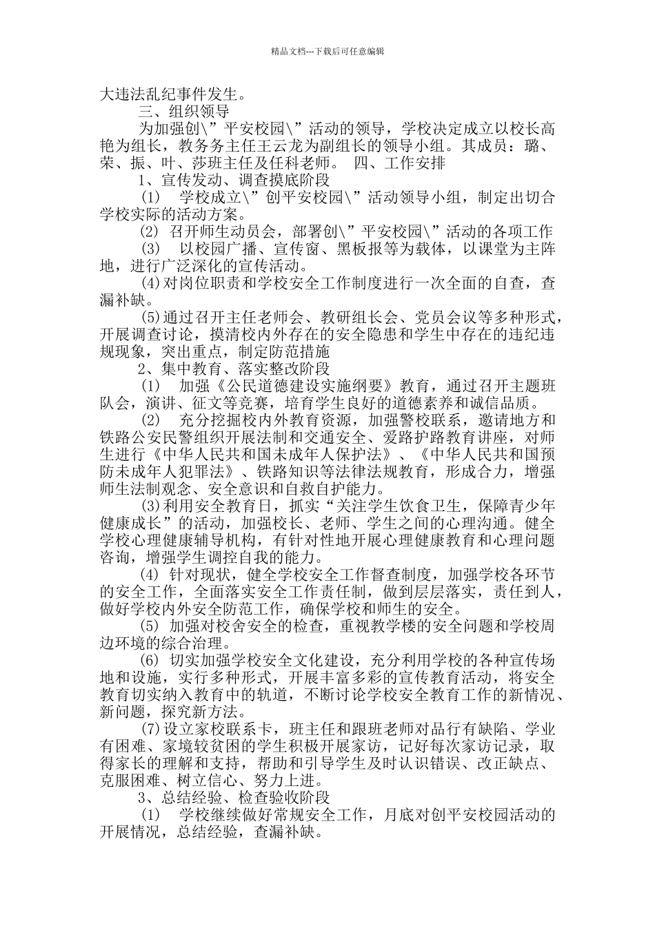 中小学网上开课实施方案_第3页