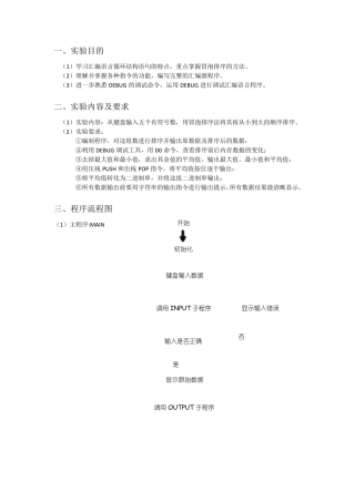 微机原理实验报告冒泡排序