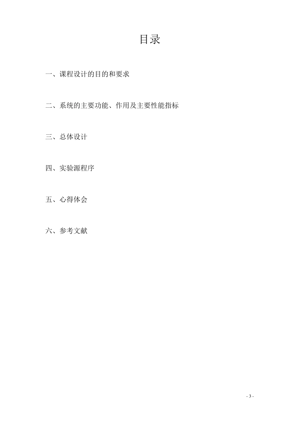 微机原理开关控制灯设计报告_第3页