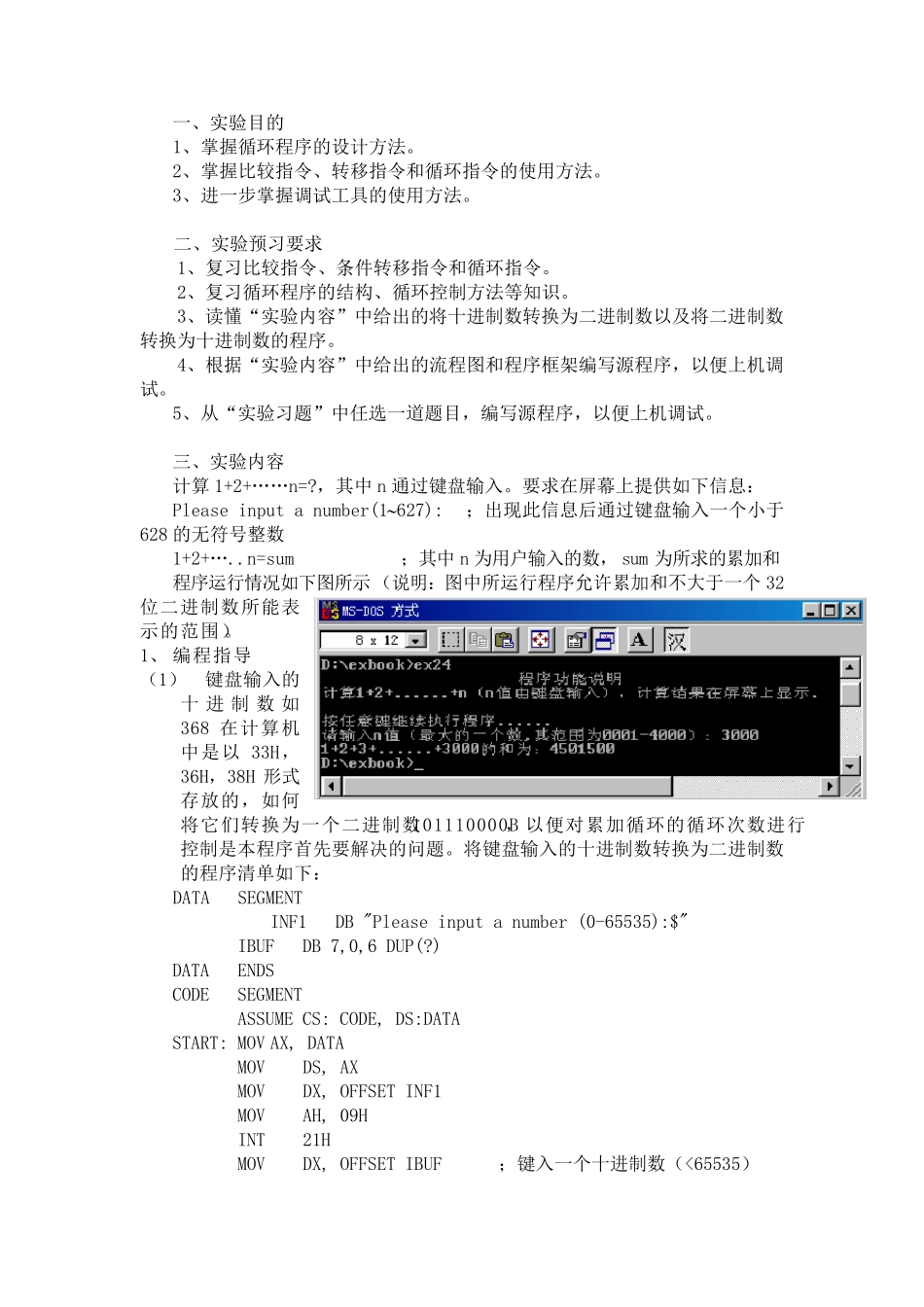 微机原理循环设计实验报告_第1页