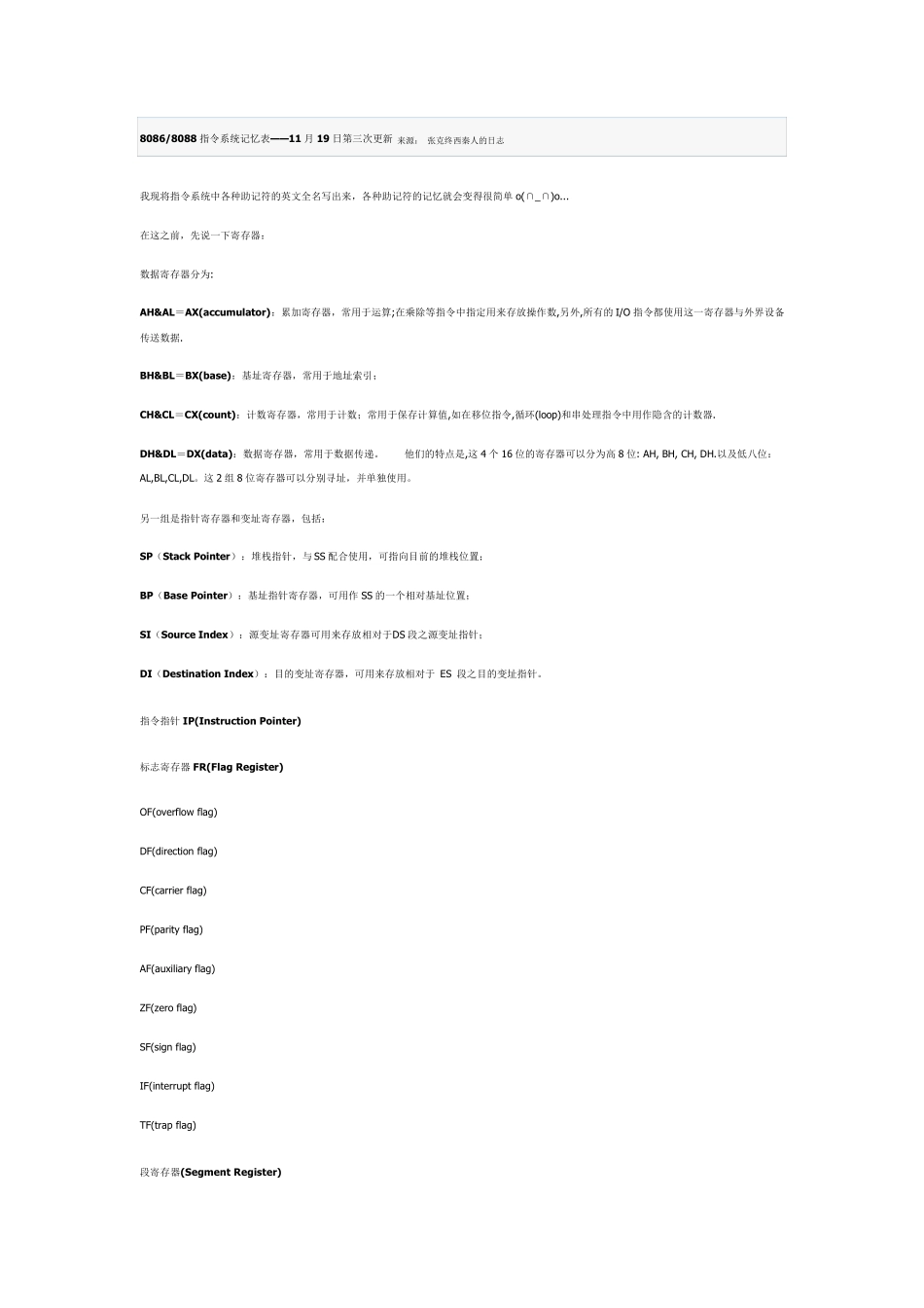 微机原理指令汇总_第1页
