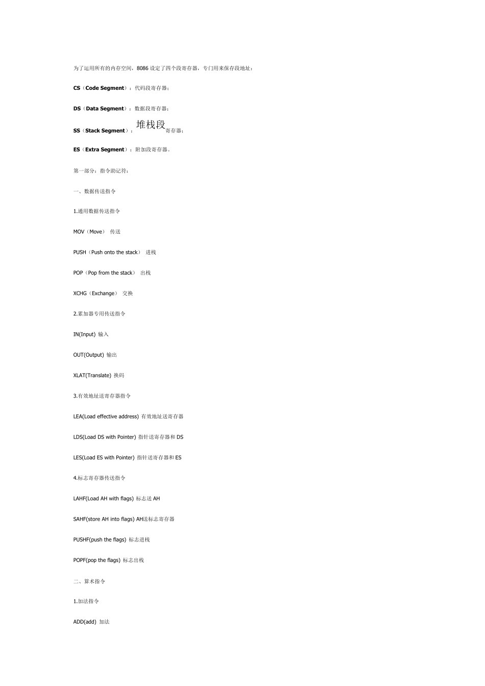 微机原理指令汇总_第2页