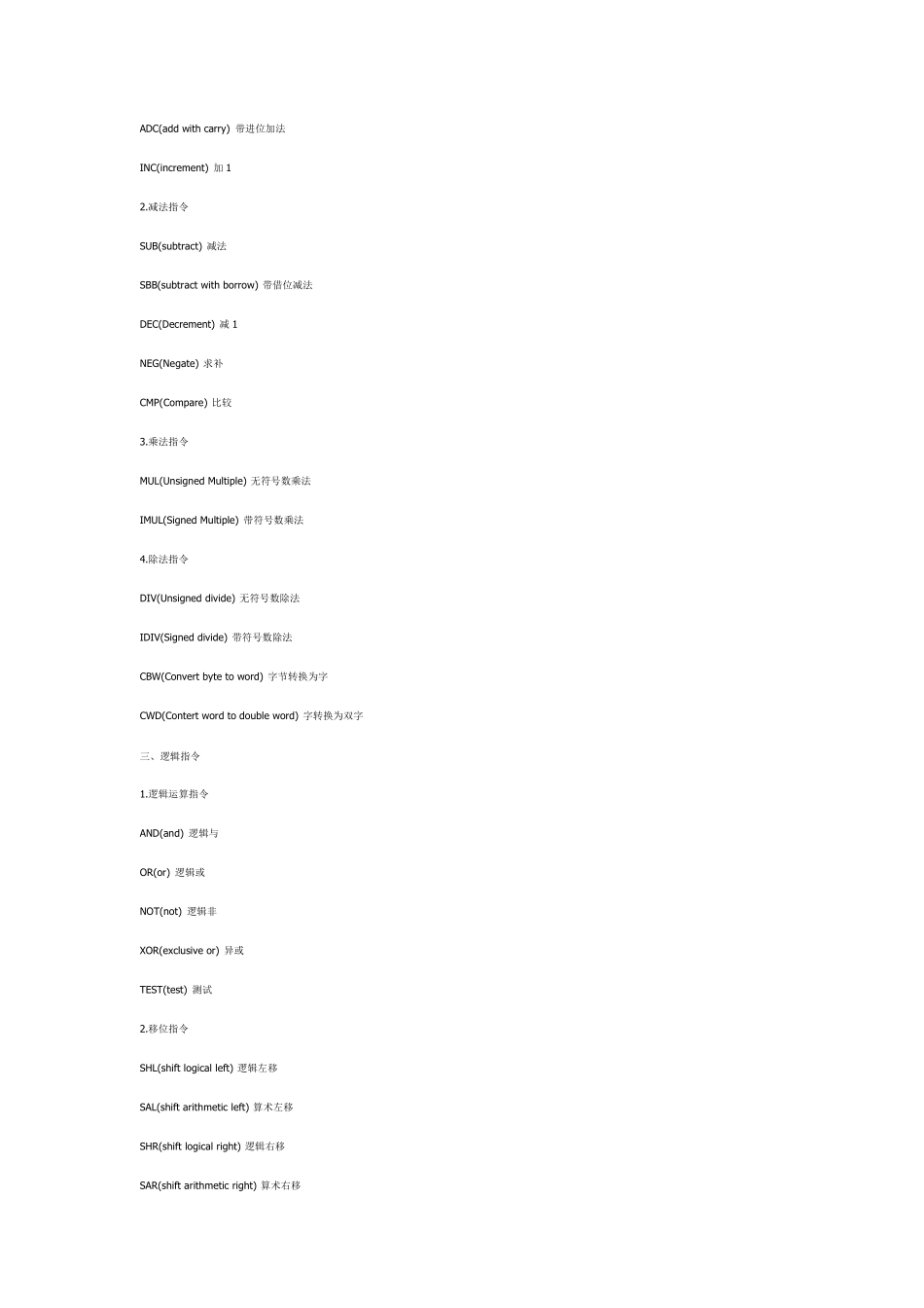 微机原理指令汇总_第3页