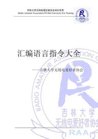 微机原理指令大全