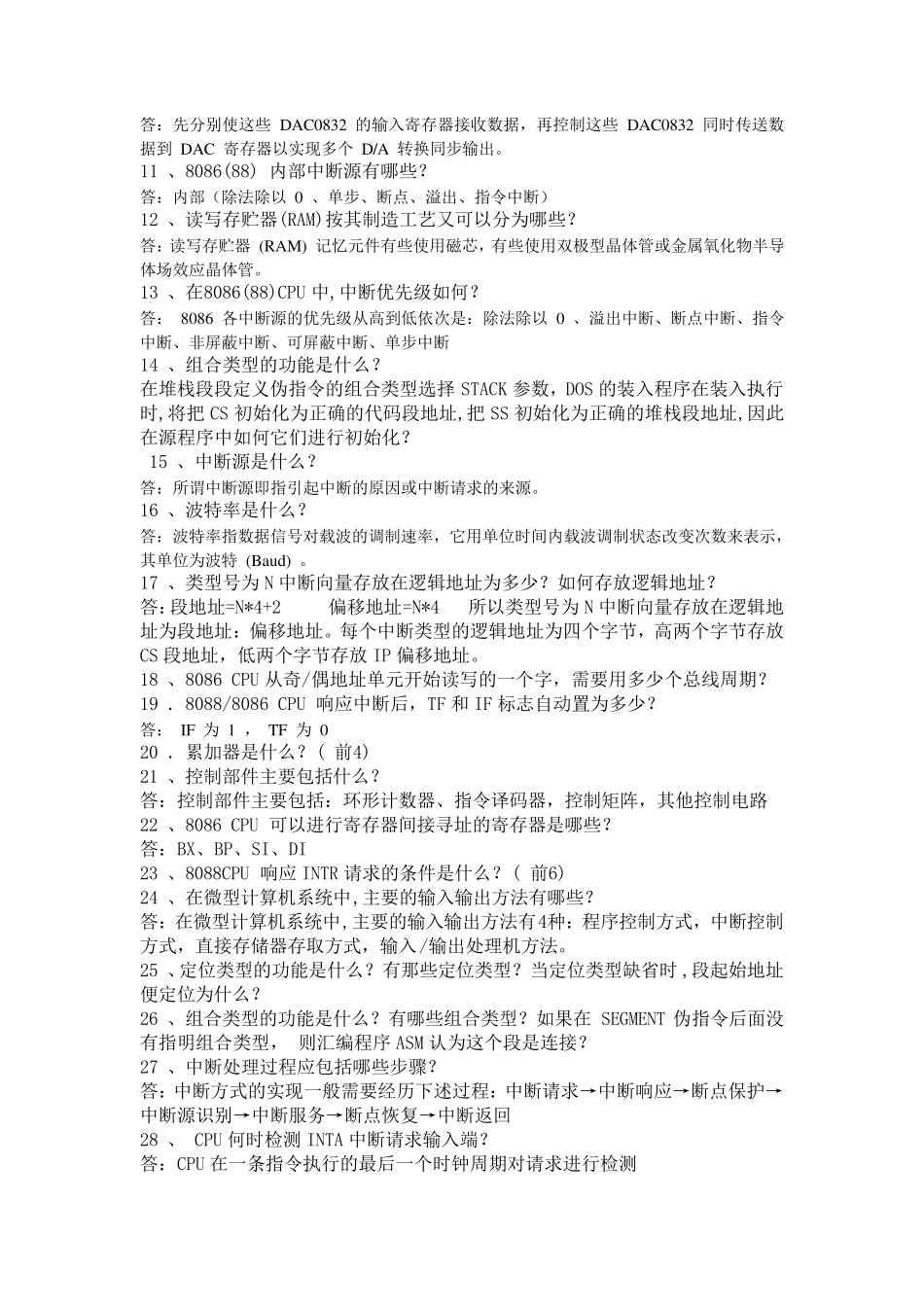 微机原理期末复习总结_第2页