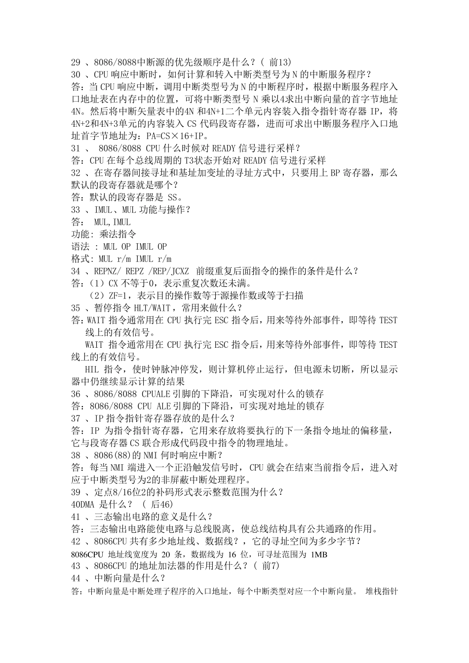 微机原理期末复习总结_第3页