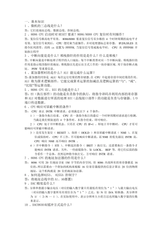 微机原理期末复习总结