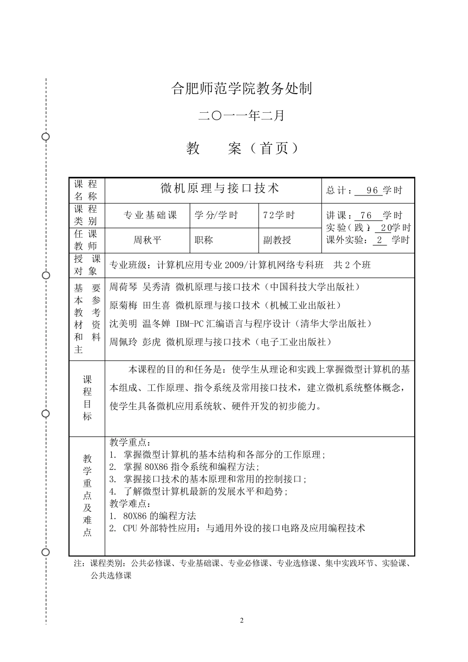 微机原理教案_第2页