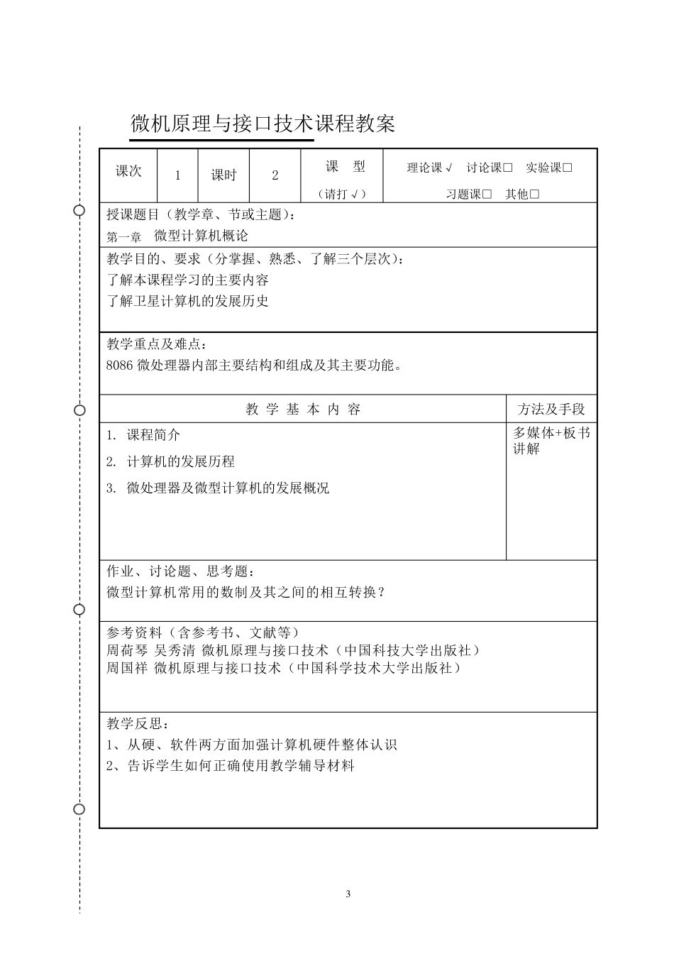 微机原理教案_第3页
