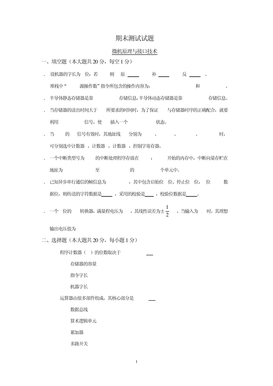 微机原理期末考试试题_第1页