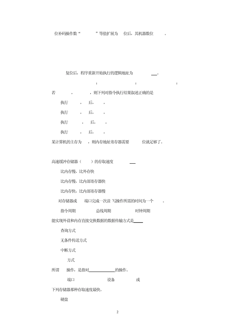 微机原理期末考试试题_第2页