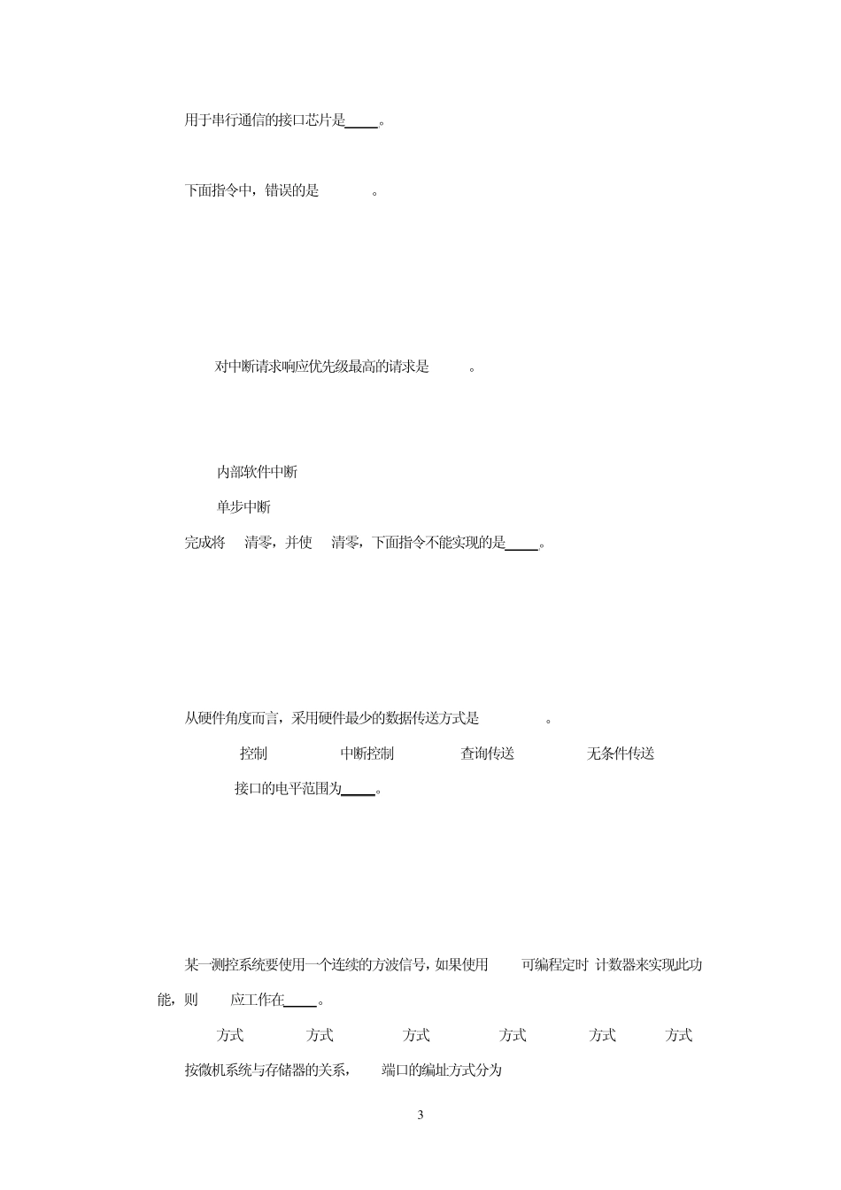 微机原理期末考试试题_第3页