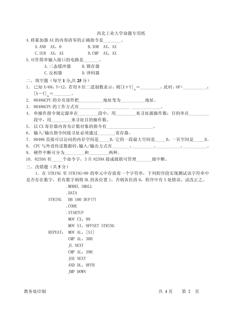 微机原理期末考试题(2套有答案)_第2页