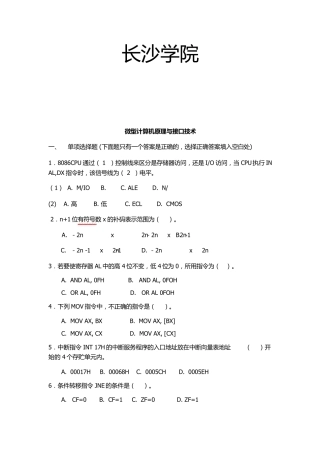 微机原理期末考试试题及答案