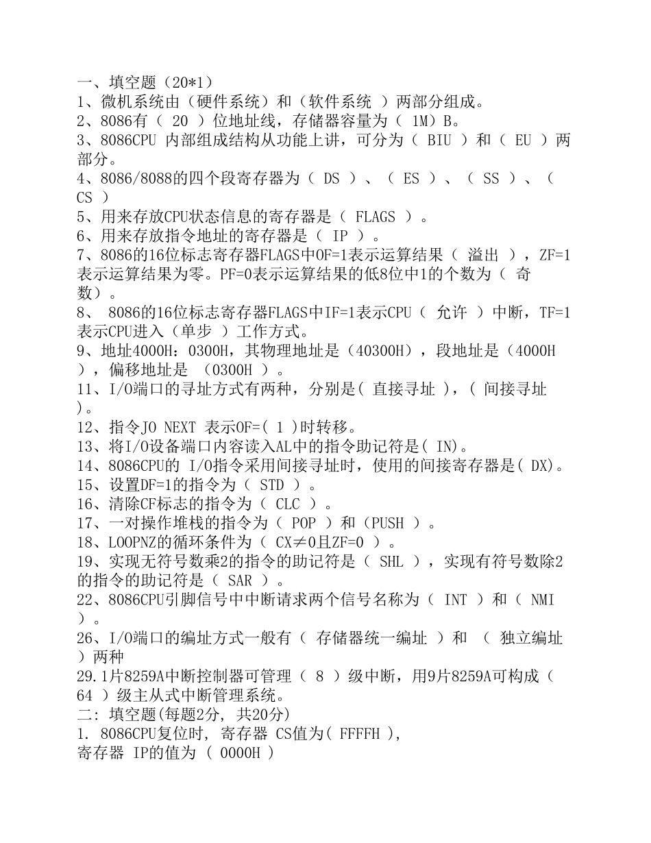 微机原理期末考试题_第1页